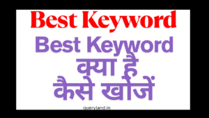 Best Keyword kya hai