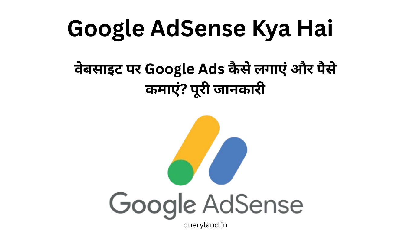 Google AdSense Kya Hai