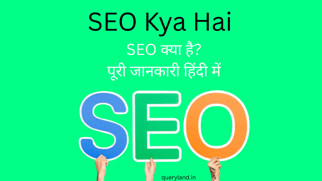 SEO Kya Hai