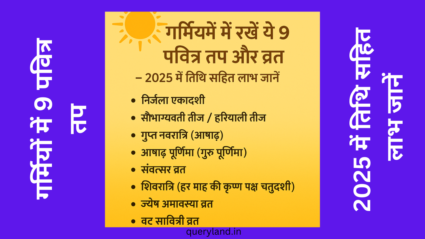 गर्मियों में 9 पवित्र तप
