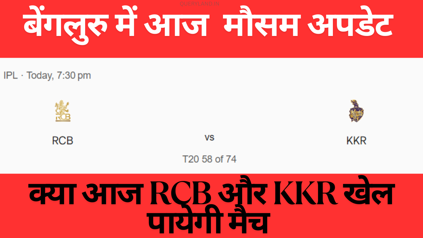 बेंगलुरु में आज मौसम अपडेट