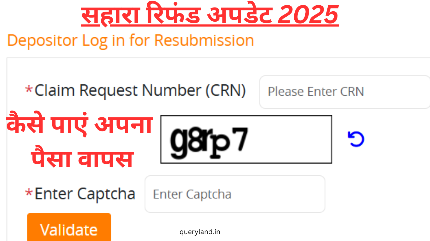 सहारा रिफंड अपडेट 2025